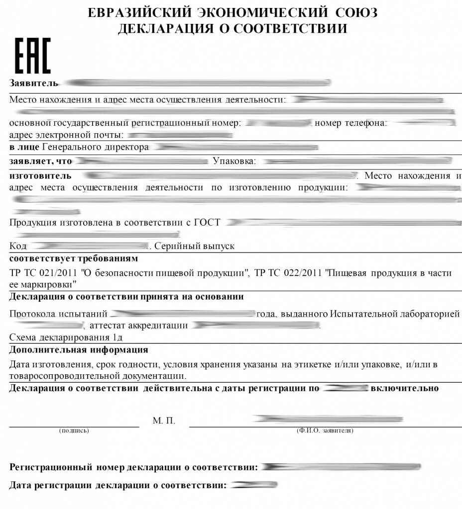 Декларация о соответствии ЕАЭС Декларация о соответствии ЕАЭС